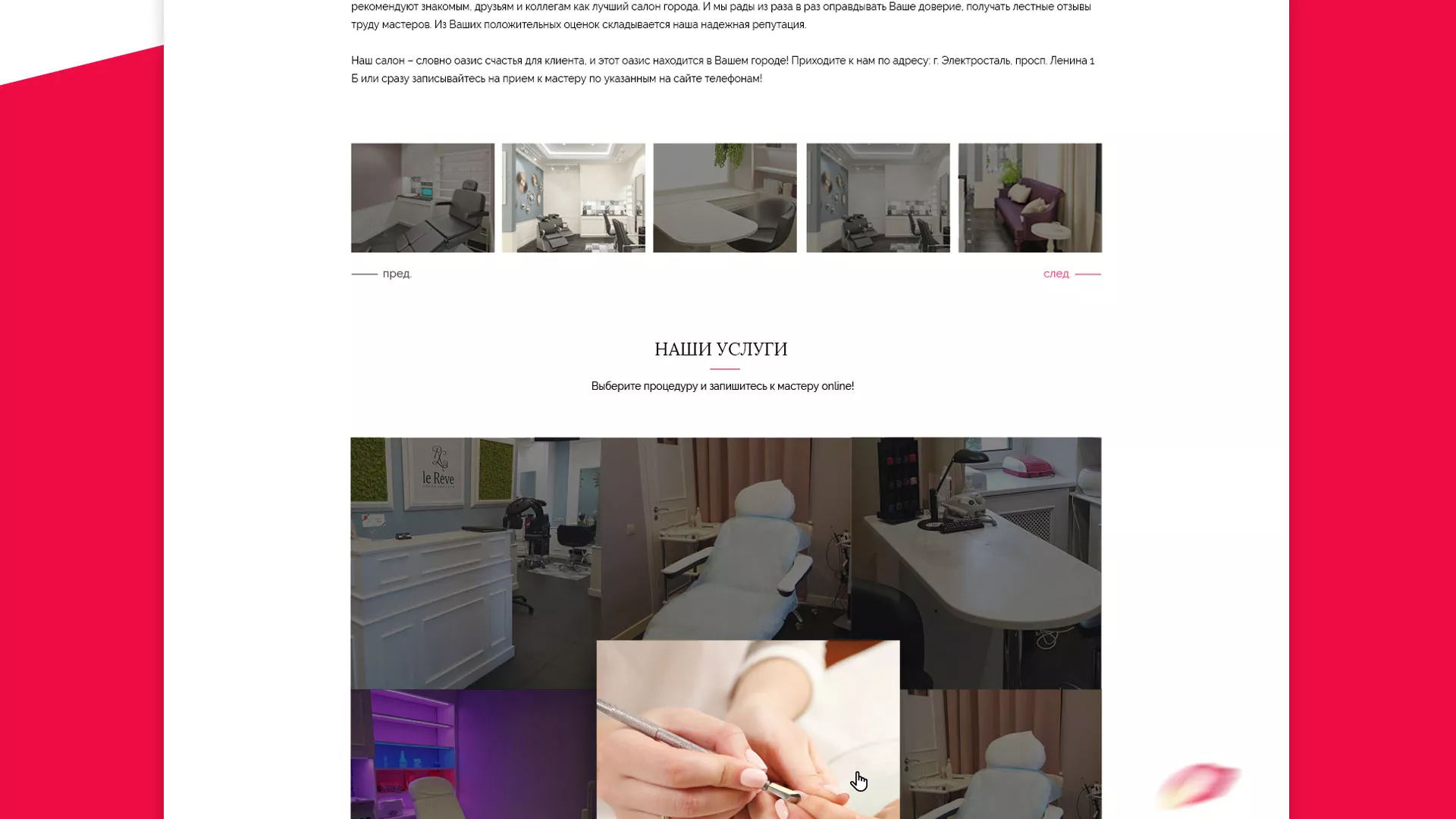 Создание сайта для салона красоты «Le Reve» в Ужуре