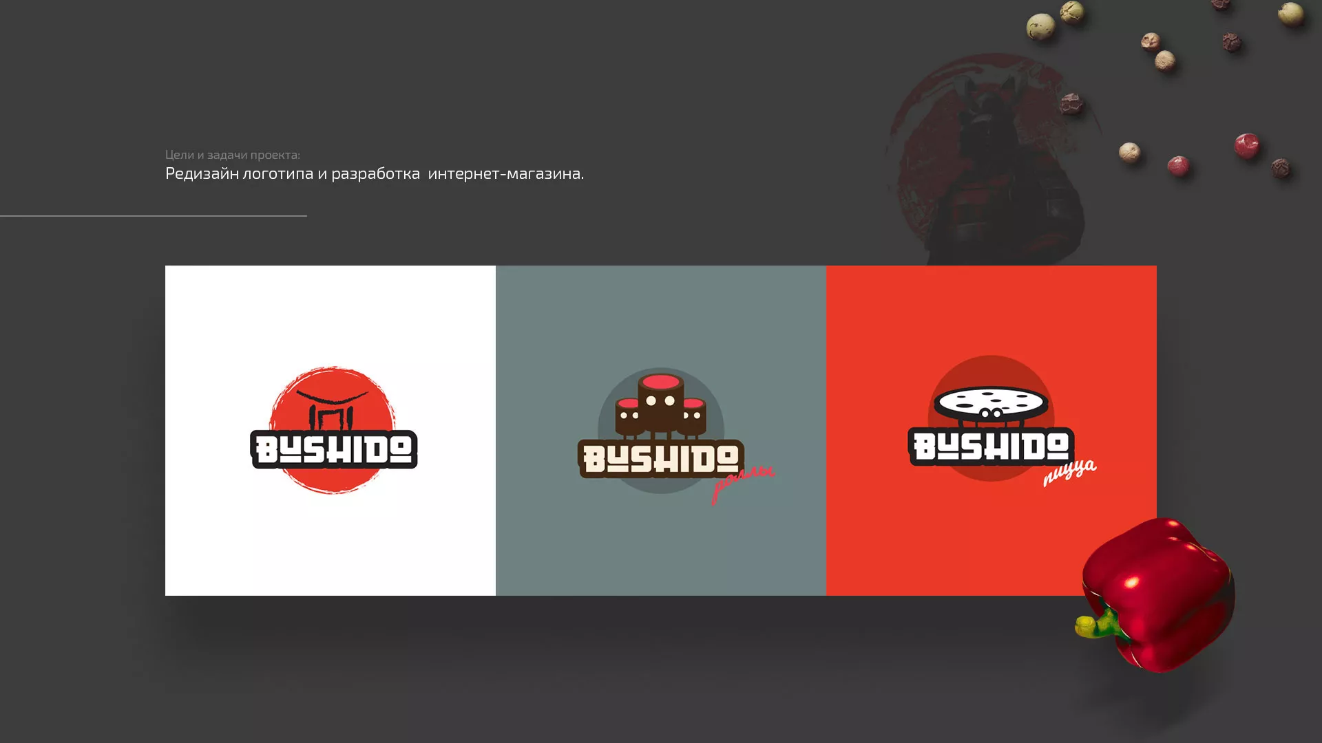 Разработка сайта для пиццерии «BUSHIDO» в Ужуре