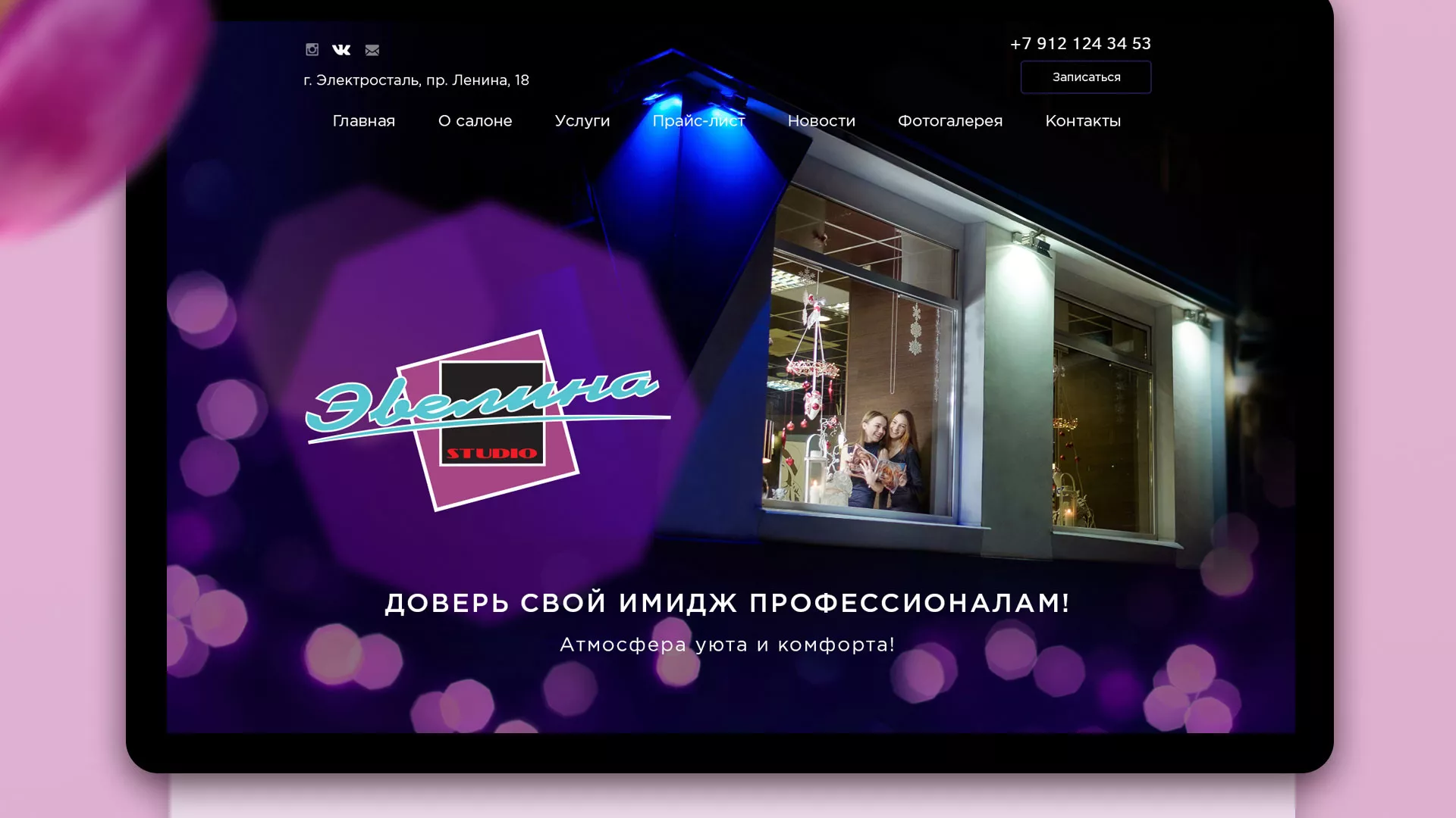 Разработка сайта для салона красоты «Эвелина» в Ужуре