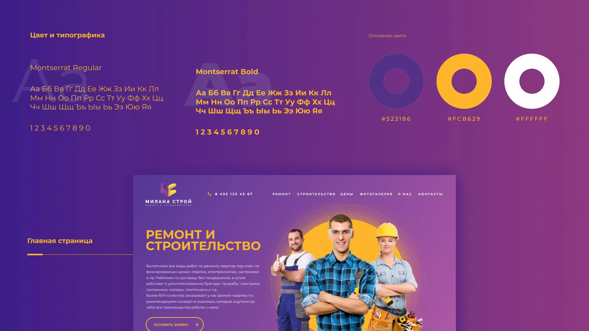 Разработка сайта строительной компании «Милана-Строй» в Ужуре