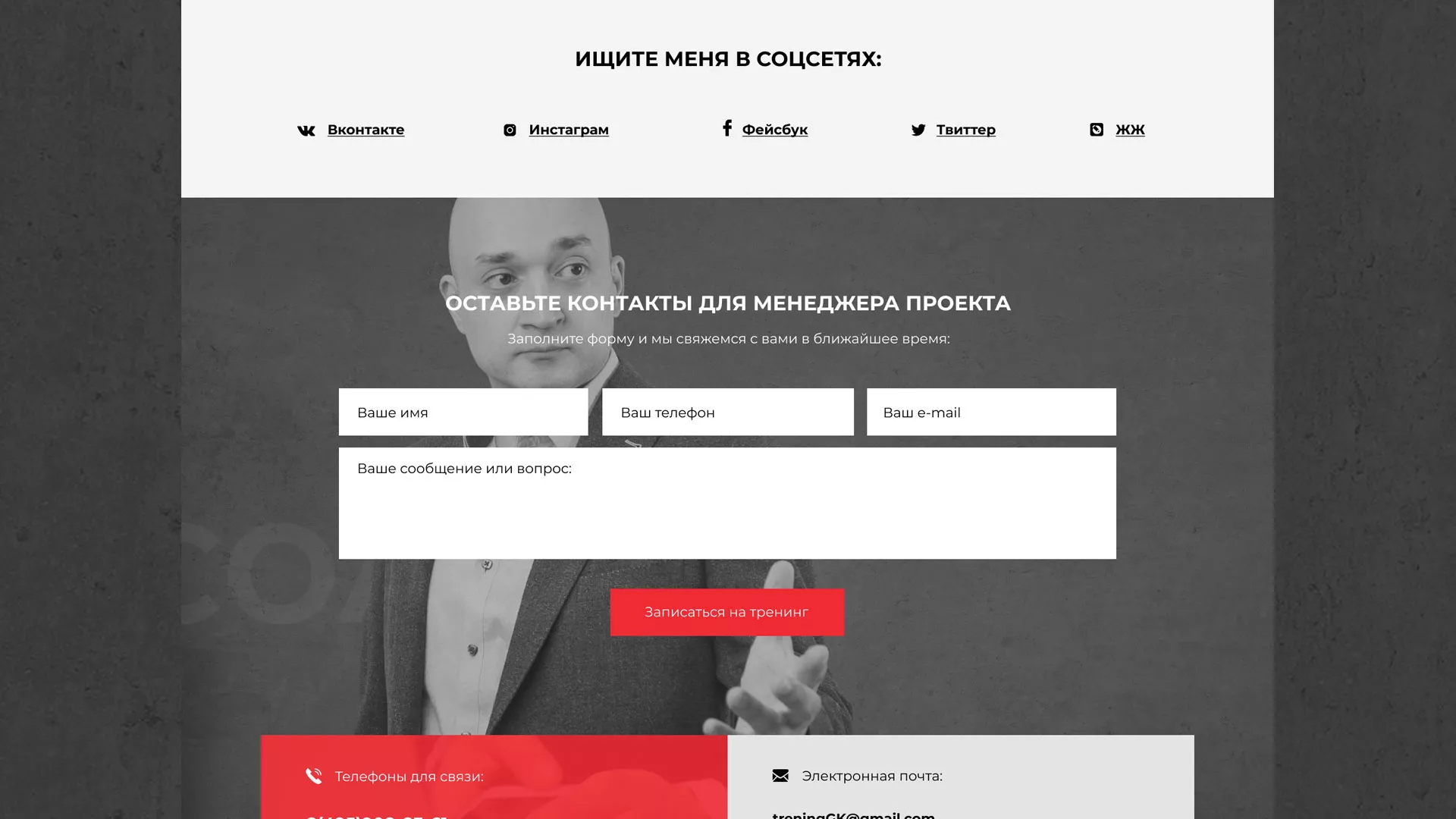 Разработка сайта для бизнес-тренера в Ужуре
