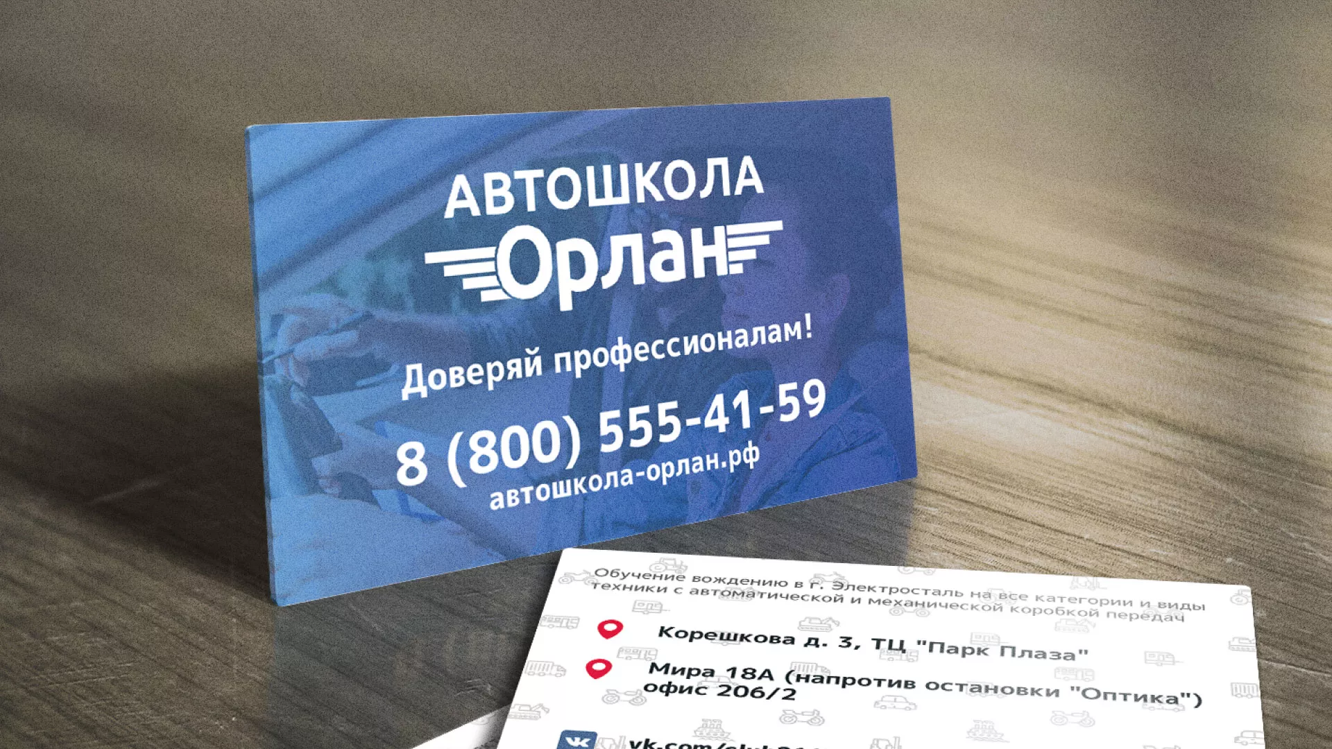 Дизайн рекламных визиток для автошколы «Орлан» в Ужуре