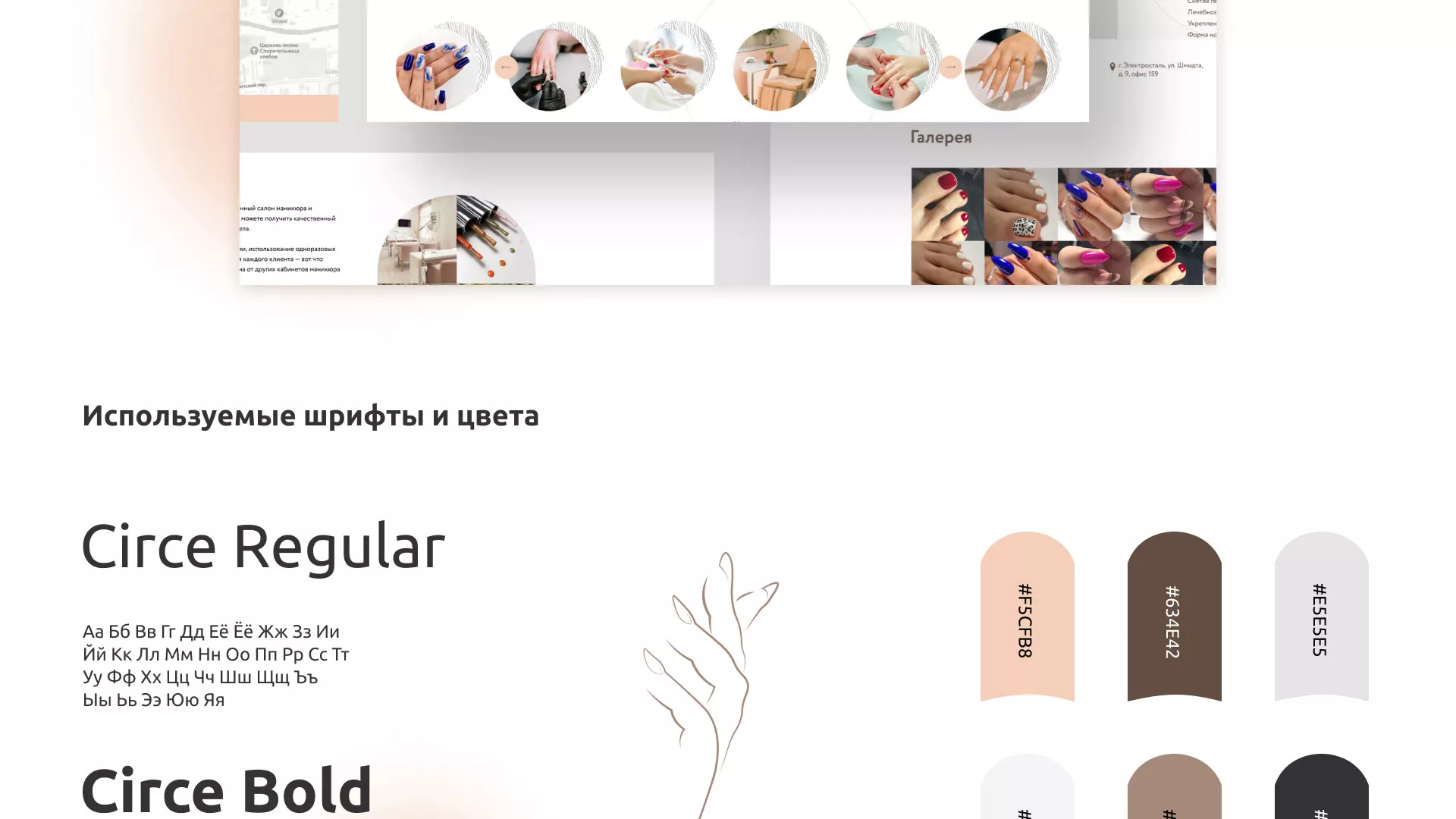 Разработка сайта для ногтевого сервиса «Пилорама» в Ужуре