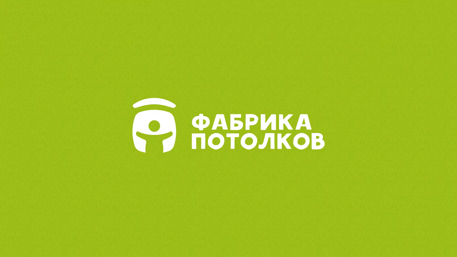 Разработка логотипа для производства натяжных потолков в Ужуре